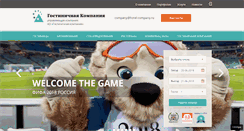 Desktop Screenshot of hotel-company.ru